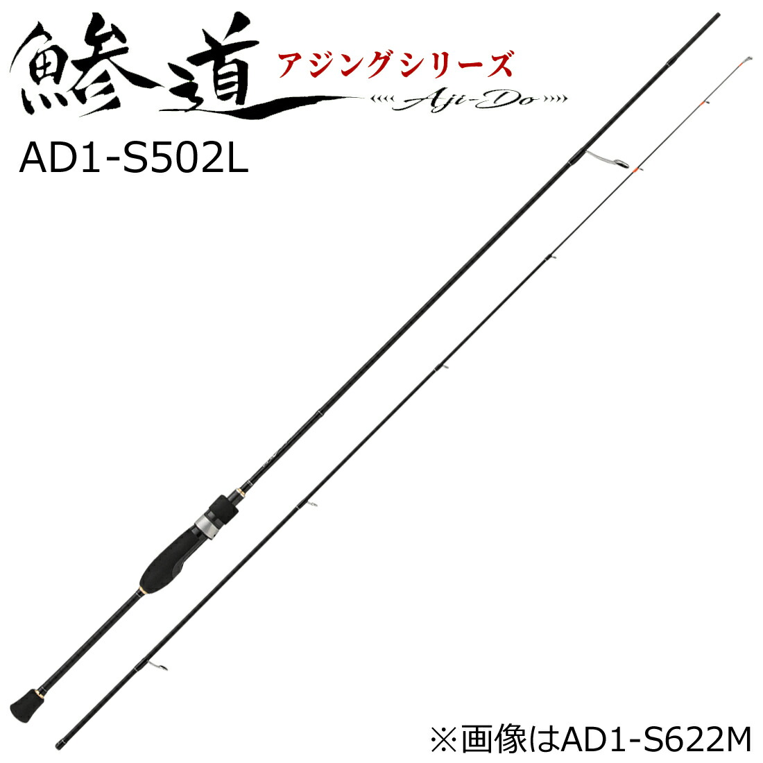 メジャークラフト 鯵道 1G AD1-S502L (ロッド・釣竿) 価格比較 - 価格.com