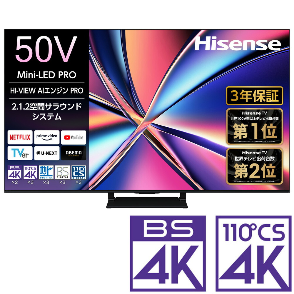 ハイセンス 50v型」の人気商品一覧 | 安い商品を通販サイトから探す