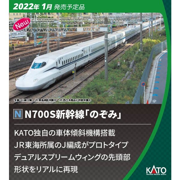 カトー N700S新幹線「のぞみ」 増結セットA(4両) 10-1698 (鉄道模型