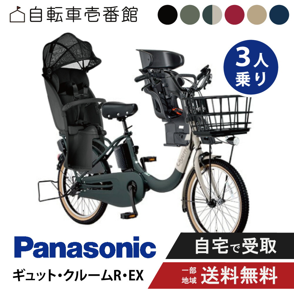 楽天市場】電動自転車 パナソニック ギュットクルームr exの通販