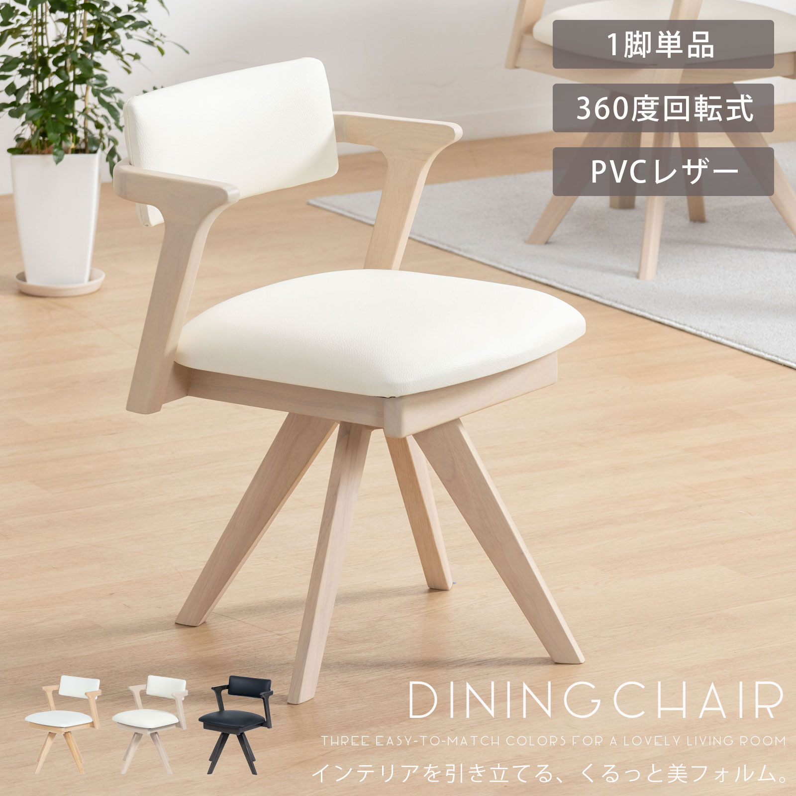 楽天市場】【8%OFFクーポン配布中！】 ダイニングチェア 回転 肘付