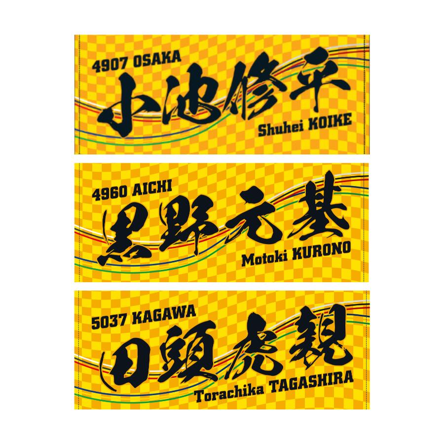 楽天市場】男子レーサー名入りフェイスタオル｜【5号艇】応援グッズ