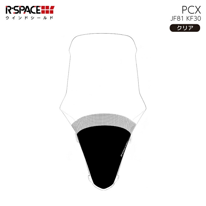 楽天市場】R-SPACE ウインドシールド クリア ホンダ PCX (JF81・KF30