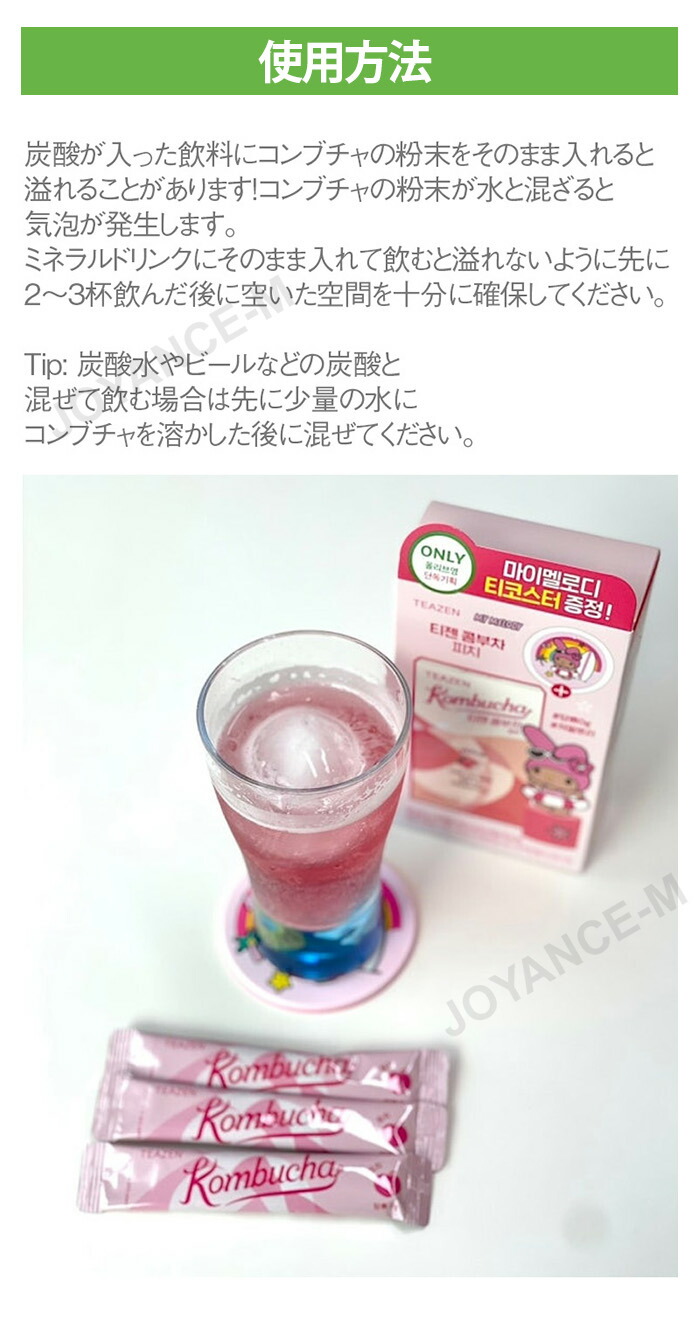 楽天市場】【Teazen】[SANRIO EDITION] コンブチャ 10T （＋ティー