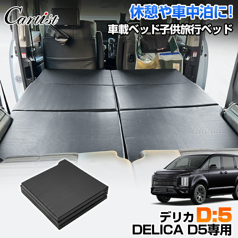 楽天市場】車中泊 マット デリカの通販