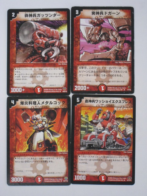 楽天市場】デュエルマスターズ【砕神兵ガッツンダー、突神兵ドガーン