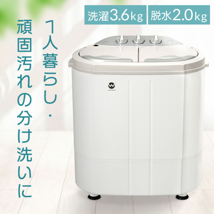 楽天市場】小型洗濯機 二槽式 軽量 ウォッシュマン ホワイト TOM-05W