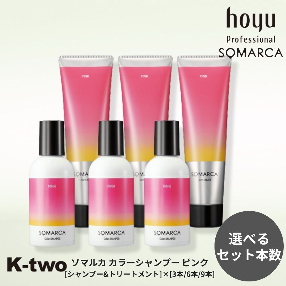 ソマルカ ピンクシャンプー」の人気商品一覧 | 安い商品を通販サイト