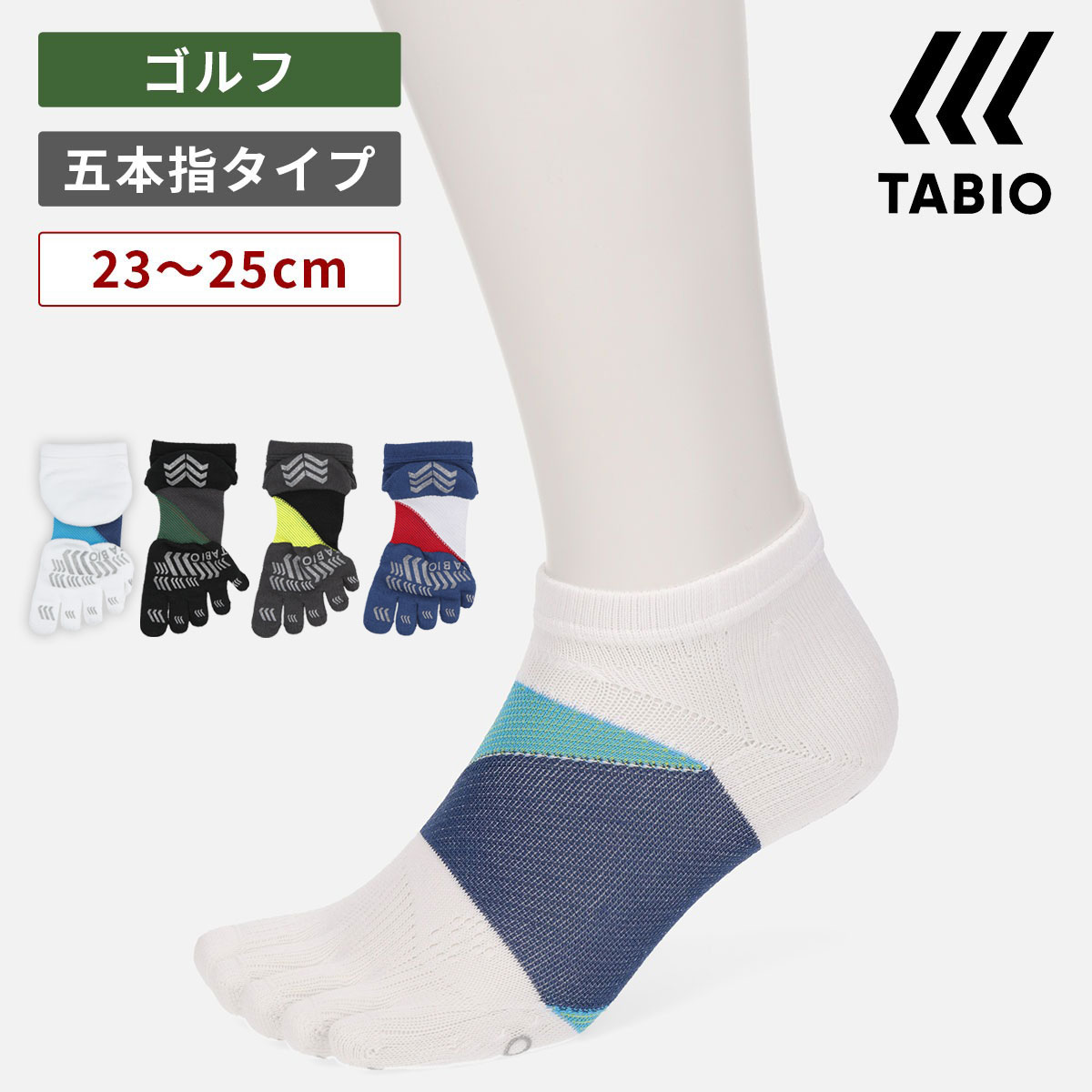 楽天市場】【全品送料無料〜2/25 23:59迄】【公式 TABIO SPORTS