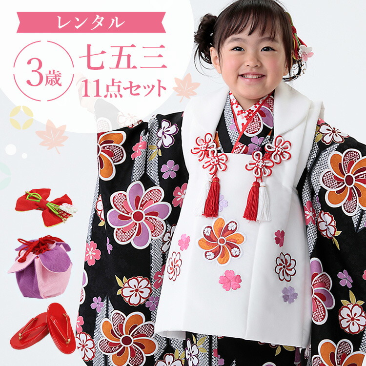 楽天市場】【レンタル】七五三 着物 3歳 被布セット 女の子 11点フル