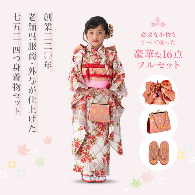 楽天市場】七五三 着物 7歳 四つ身セット(結び帯セット) 女の子 16点