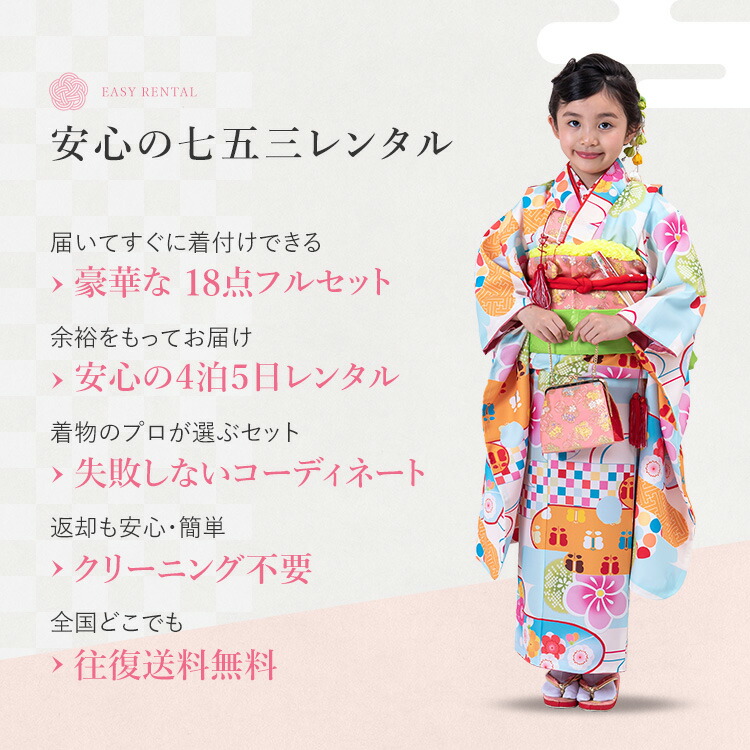 楽天市場】【レンタル】七五三 着物 7歳 四つ身セット(結び帯セット