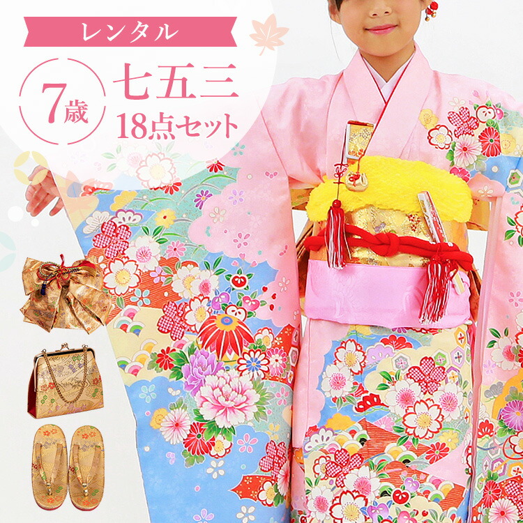 楽天市場】【レンタル】七五三 着物 7歳 四つ身セット(結び帯セット