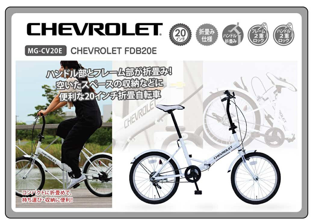 楽天市場】折りたたみ自転車 20インチ 自転車 本体 CHEVROLET シボレー