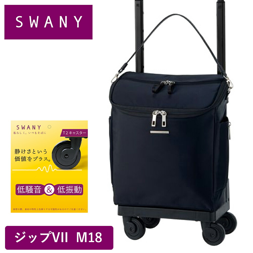 楽天市場】スワニー キャリーバッグ SWANY ジップVII ジップ7 M18 M