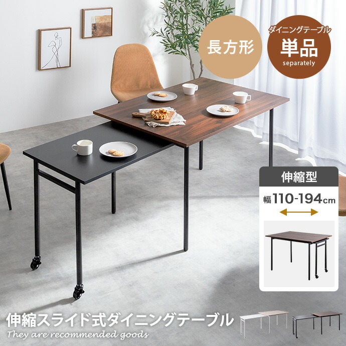 楽天市場】ダイニングテーブル 伸縮式 テーブル 長方形 デスク 机 伸長