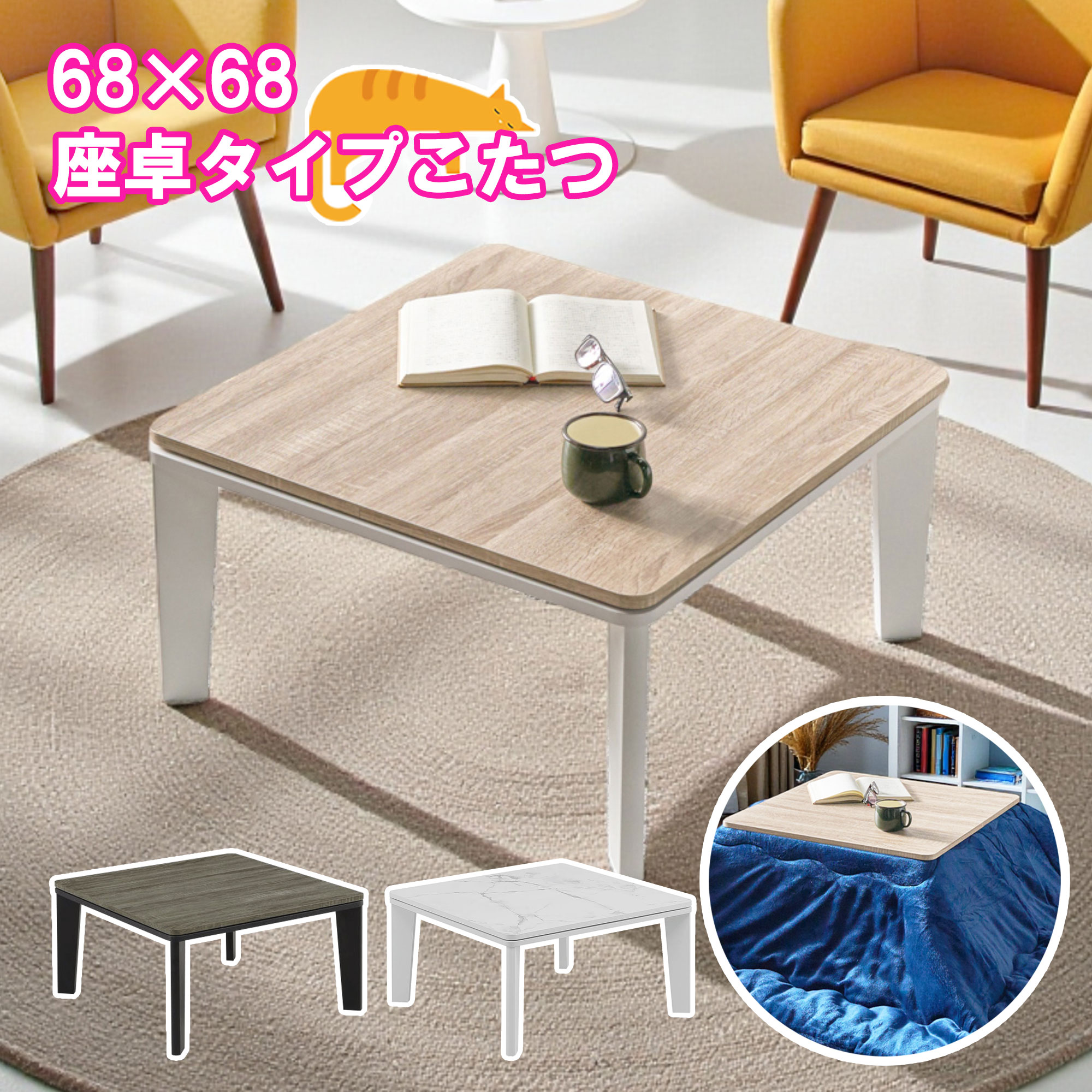 楽天市場】ミツウロコ 豆炭こたつ 700K 69cm角 マメタン 節電 暖房