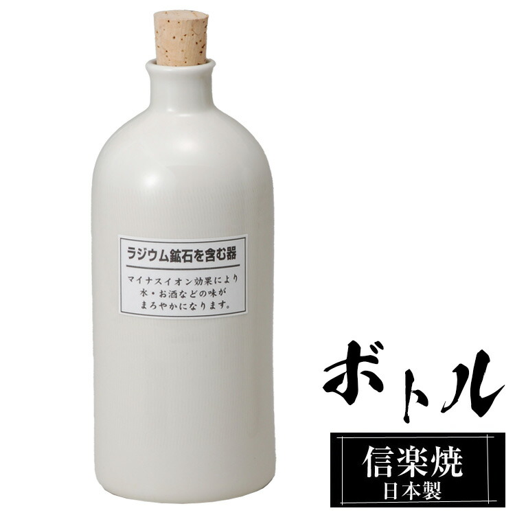 楽天市場】【クーポンで最大10％OFF】 ラジウムボトル 720ml 陶器 白