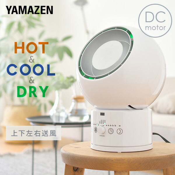 扇風機 サーキュレーター Hot + Cool」の人気商品一覧 | 安い商品を