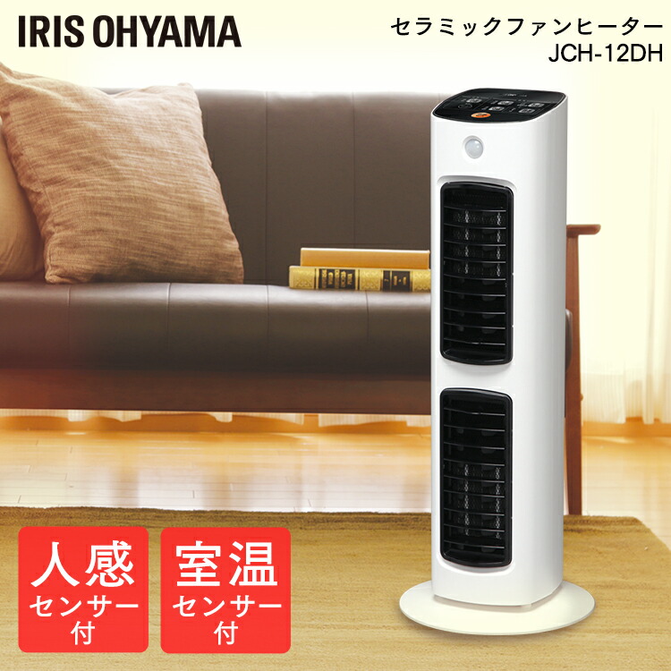 楽天市場】セラミックヒーター 人感センサー 室温センサー タワー型