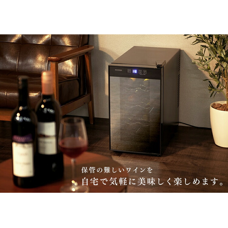 楽天市場】ワインセラー 小型 ペルチェ式 8本 アイリスオーヤマ ワイン