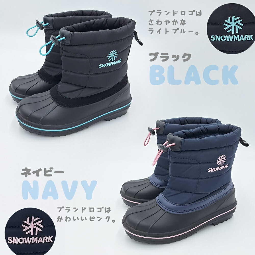 楽天市場】【 SNOWMARK 】 スノーブーツ キッズ ジュニア 子供 男の子