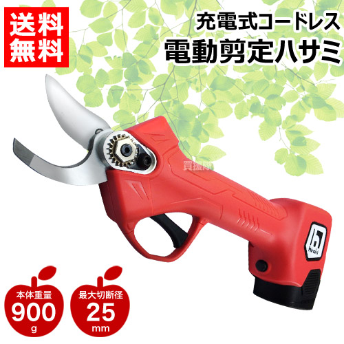 充電式電動剪定ハサミ コードレス」の人気商品一覧 | 安い商品を通販