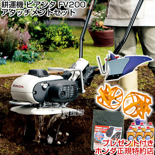 耕運機 ピアンタ fv200」の人気商品一覧 | 安い商品を通販サイトから