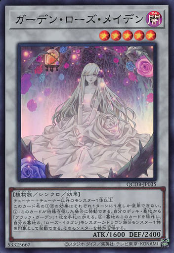 楽天市場】遊戯王 ガーデン ローズ メイデンの通販