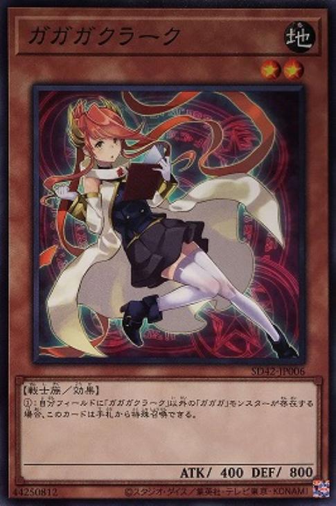 楽天市場】遊戯王 ガガガ クラークの通販