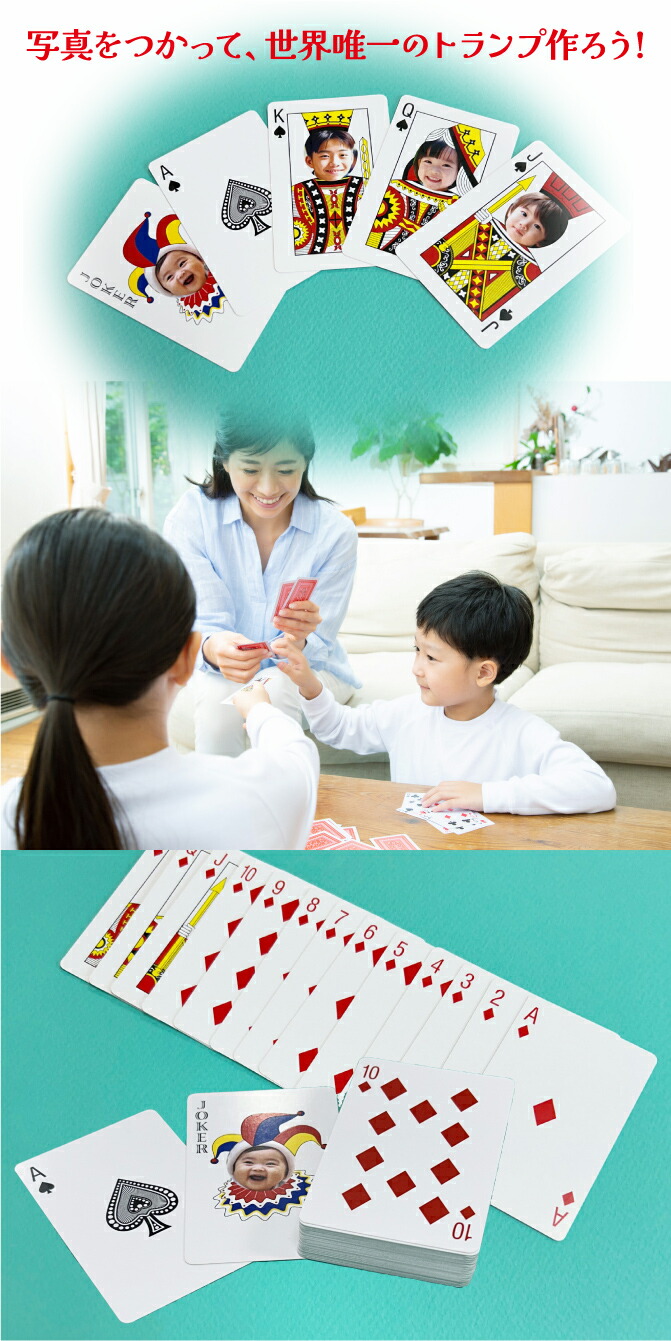楽天市場】オリジナルトランプ 写真入りトランプ 顔写真 家族写真