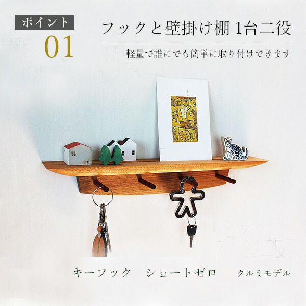 楽天市場】キーフック ショートクルミゼロ ナチュラル フック ウォール