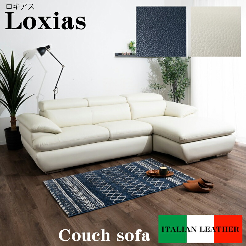 l字 ソファー 本革」の人気商品一覧 | 安い商品を通販サイトから探す