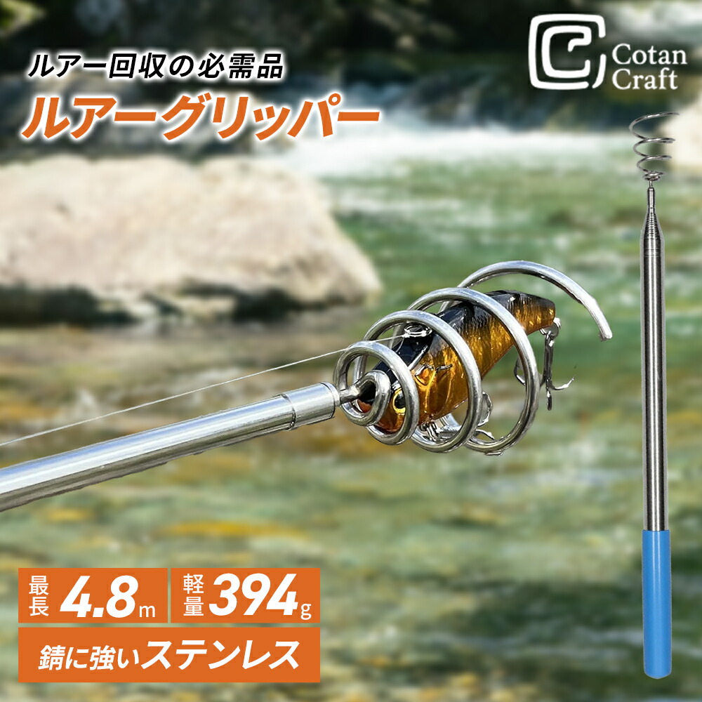 楽天市場】CotanCraft（カネシア工業）ルアーグリッパー4800 根掛かり