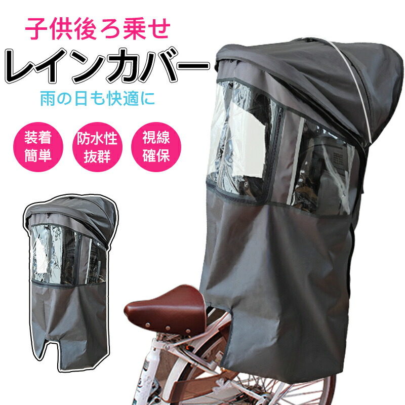 楽天市場】【週末SALE!5382円】RAKU レインカバー後ろ