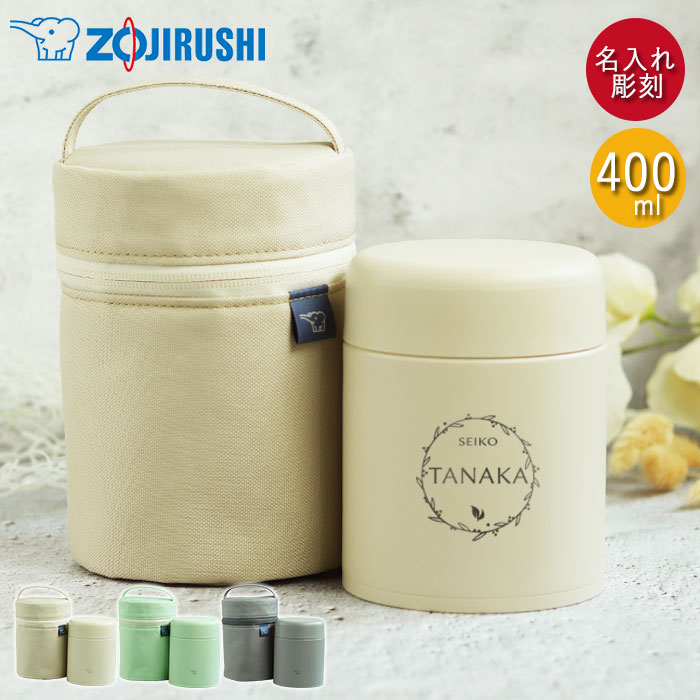 楽天市場】スープジャー 象印 400ml 名入れ ギフト 専用ポーチ セット