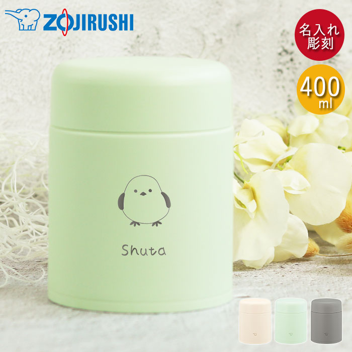 楽天市場】スープジャー 象印 400ml 名入れ ギフト シームレスせん 食