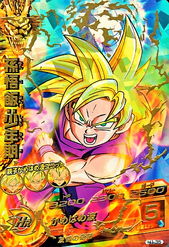 ARS10 ドラゴンボールヒーローズ H1-35 孫悟飯 PSA10相当 ARS10