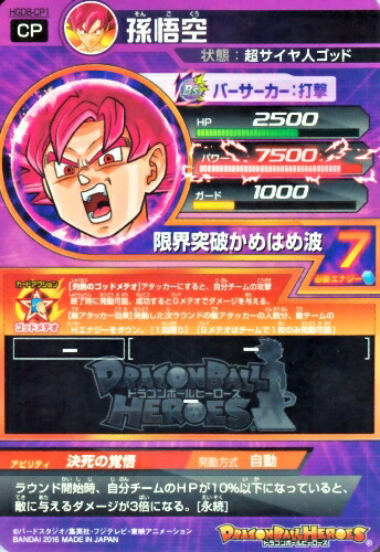 楽天市場】ドラゴンボールヒーローズ GDM8弾 CP 孫悟空 （HGD8-CP1