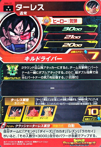 楽天市場】スーパードラゴンボールヒーローズ SDBH4弾 SR ターレス