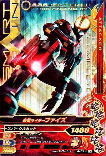 楽天市場】ガンバライジング 第6弾 LR 仮面ライダーファイズ (裏