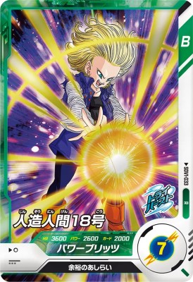 ドラゴンボールスーパーダイバーズ人造人間18号パラレル