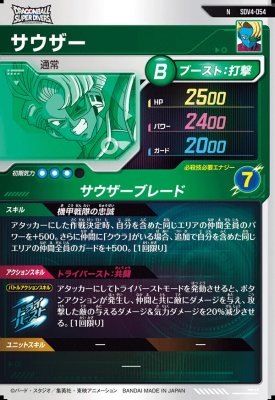 楽天市場】ドラゴンボールスーパーダイバーズ SDV4-054 N サウザー 【4
