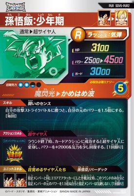 楽天市場】ドラゴンボールスーパーダイバーズ SDV5-PUR2 孫悟飯：少年