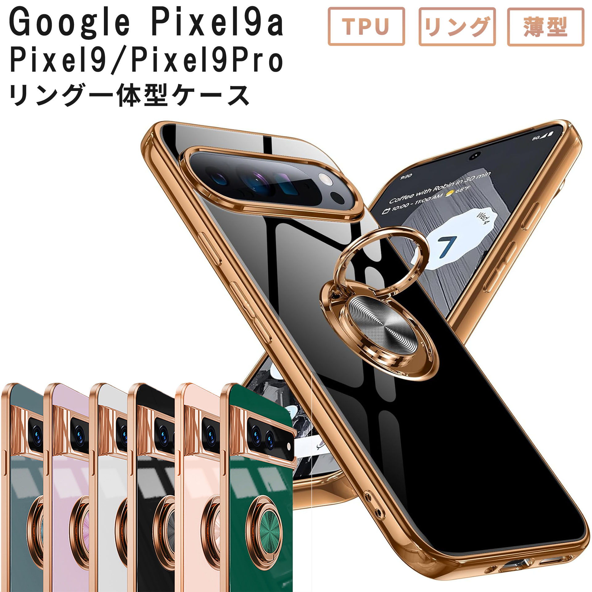 楽天市場】Pixel 9a Pixel9 ケース ラグジュア リング カバー 耐衝撃