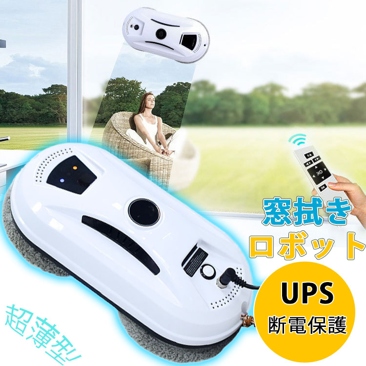 窓拭きロボット」の人気商品一覧 | 安い商品を通販サイトから探す