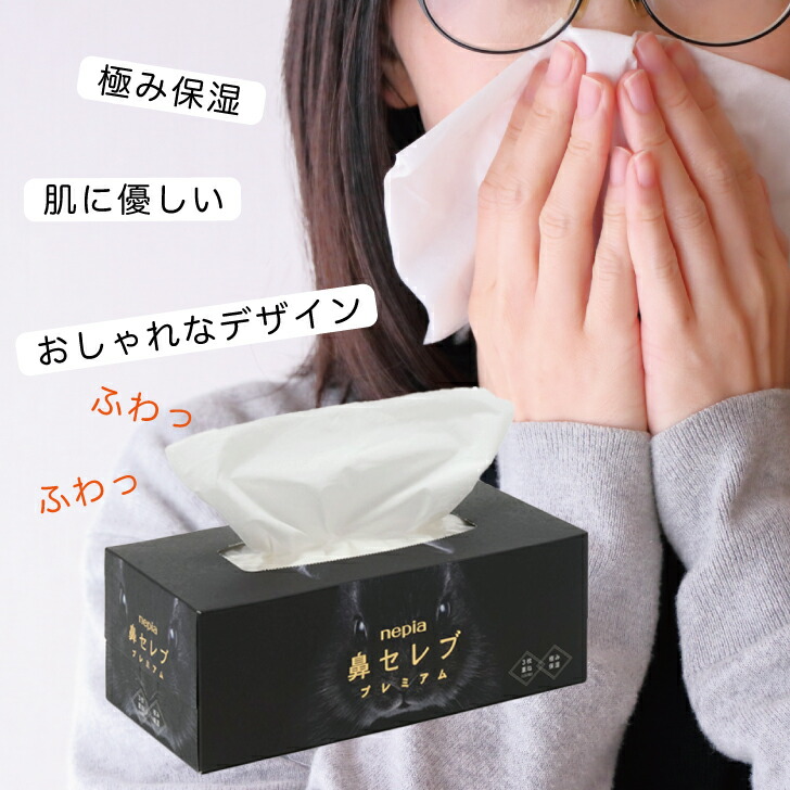 楽天市場】【レビュー投稿で500円OFFクーポン】 鼻セレブ プレミアム