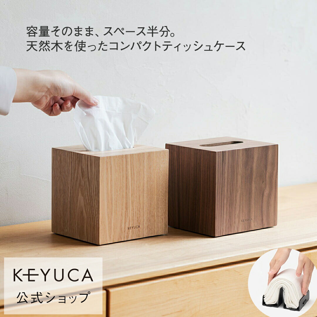 楽天市場】【KEYUCA公式店】ケユカ クラスタ コンパクトティッシュ