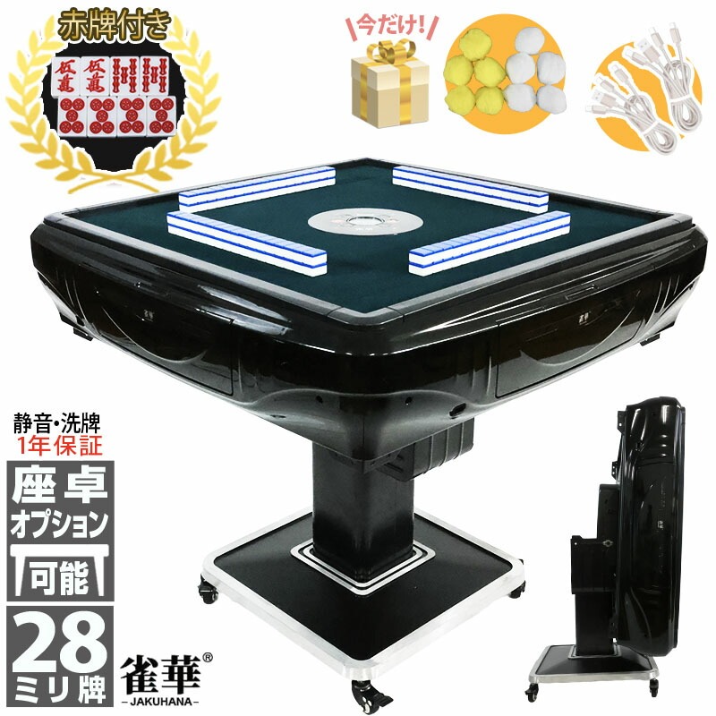 全自動雀卓」の人気商品一覧 | 安い商品を通販サイトから探す - 価格.com
