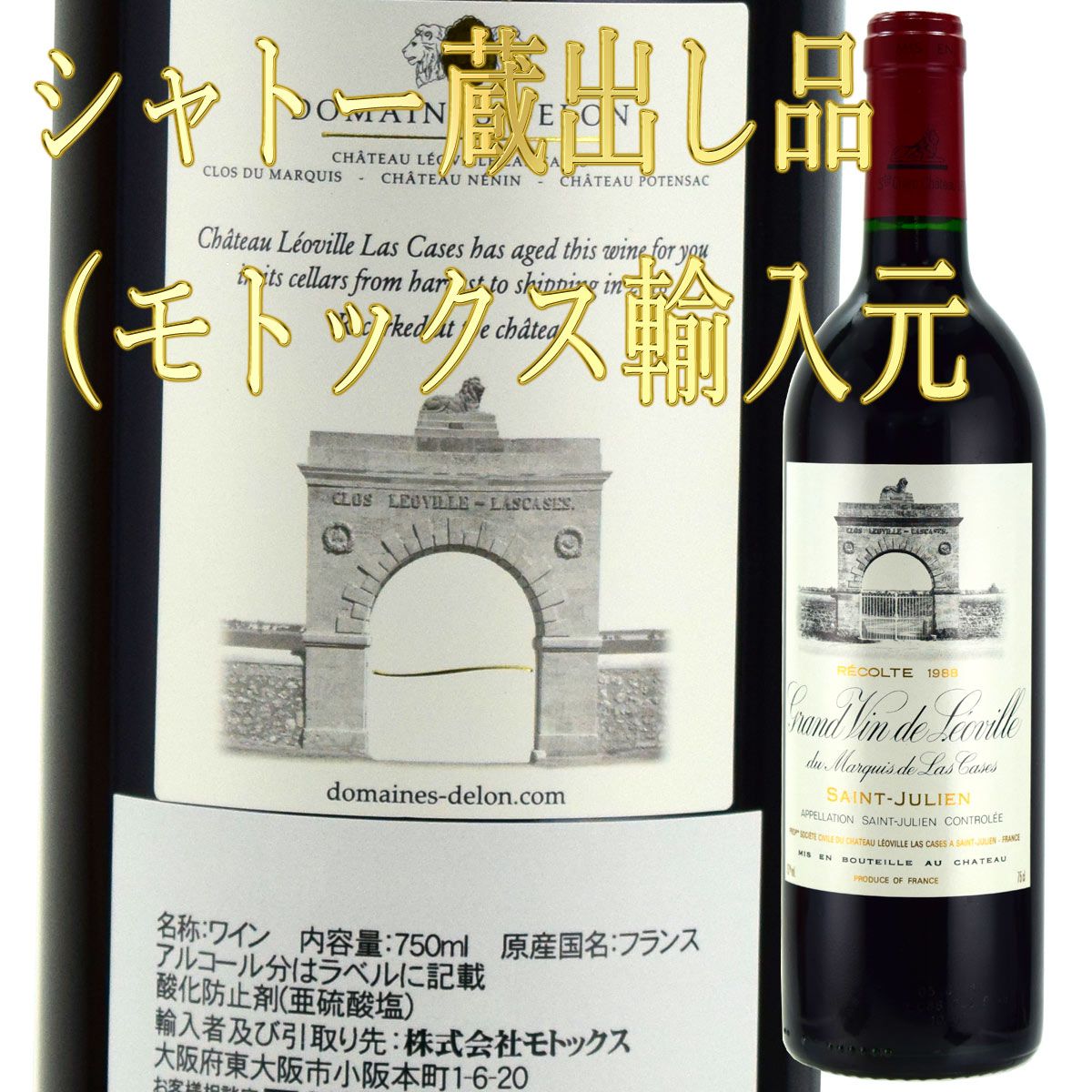 楽天市場】シャトー・レオヴィル・ラスカーズ 1988 750ml赤 フランス